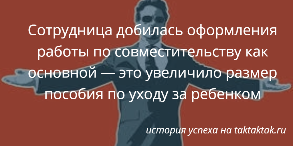 Льготы на пособие по уходу за ребенком Льготы на пособие по уходу за ребенком