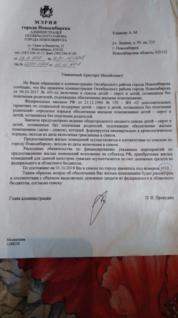 Ответ Ушакову из администрации Октябрьского района Новосибирска
